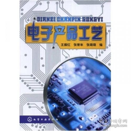 電子產(chǎn)品工藝與計算機軟硬件技術(shù)開發(fā)的融合創(chuàng)新