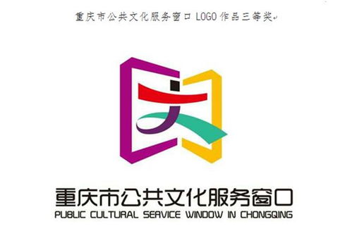 重慶公共文化服務窗口logo征集結果揭曉，數字文化創意內容應用服務再升級